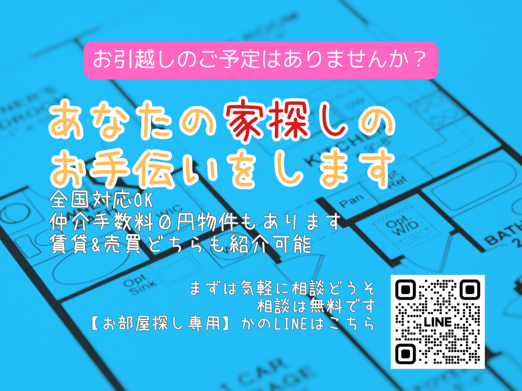 お部屋探し